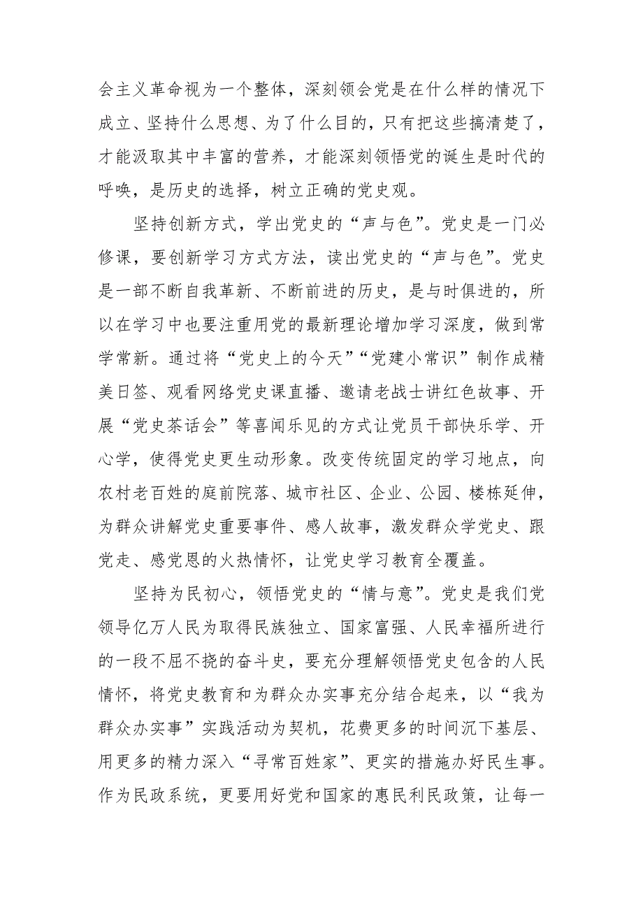 专题学习学史增信发言材料范文4篇.doc_第2页