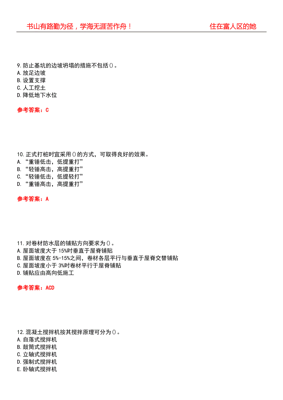 兰州大学21土木工程土木工程施工期末考核试题库带答案参考4.docx_第3页