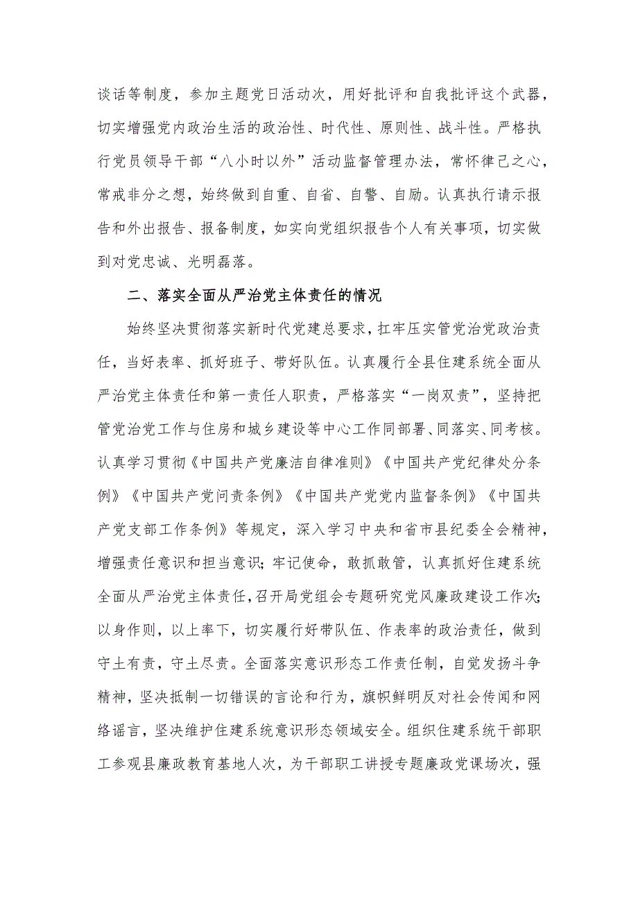 住建局局长个人述责述廉工作汇报材料.docx_第2页