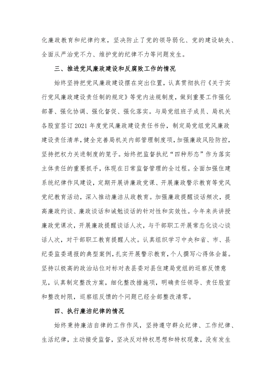 住建局局长个人述责述廉工作汇报材料.docx_第3页