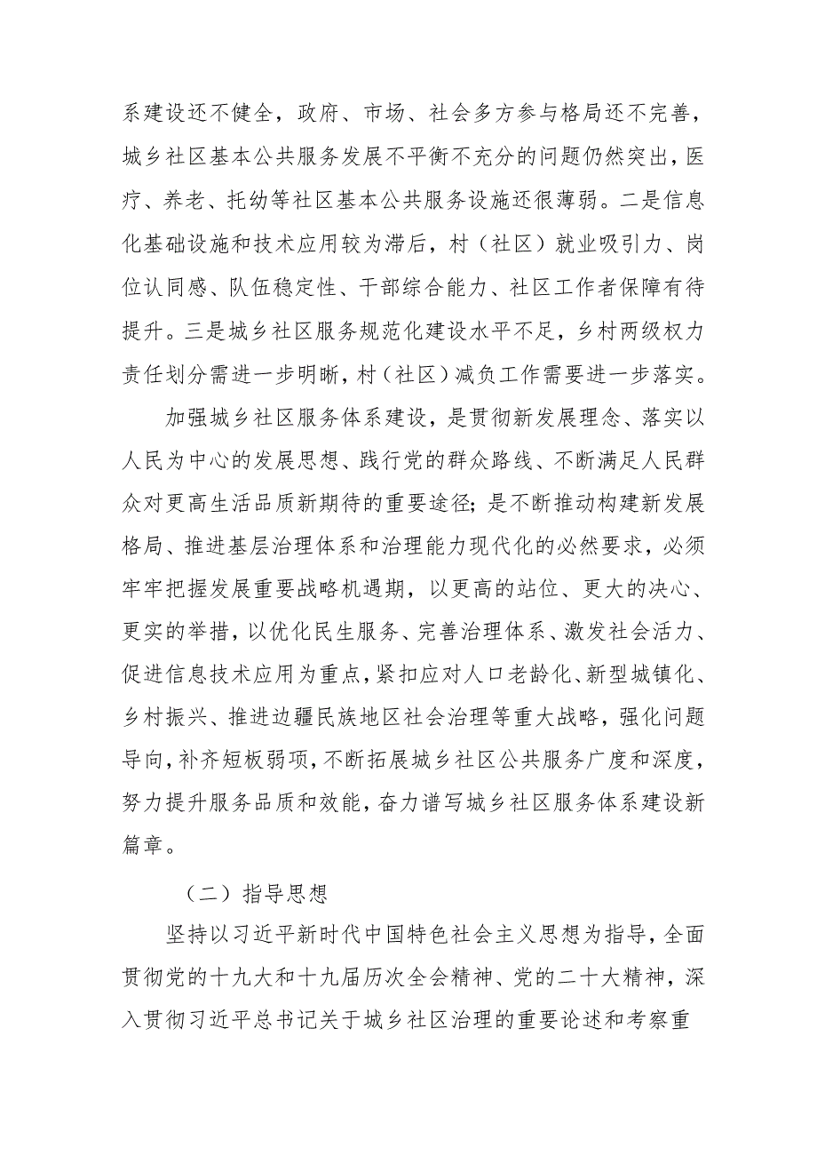 “十五五”城乡社区服务体系建设规划.docx_第3页