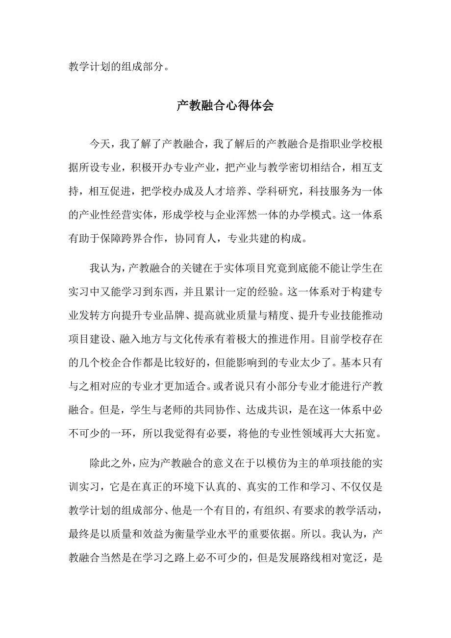 产教融合心得体会.doc_第2页