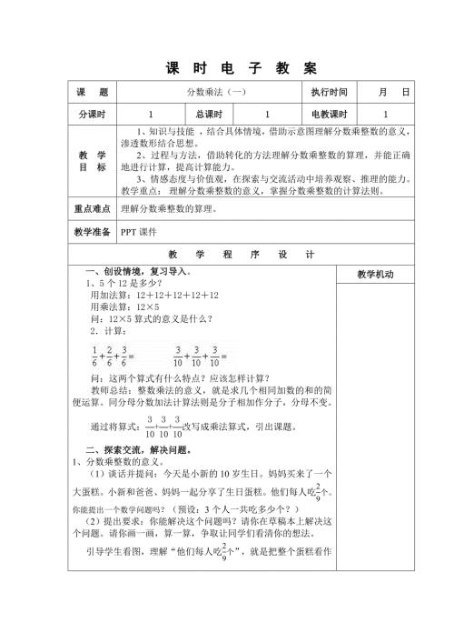 人教版六年级上册数学教案全册.doc