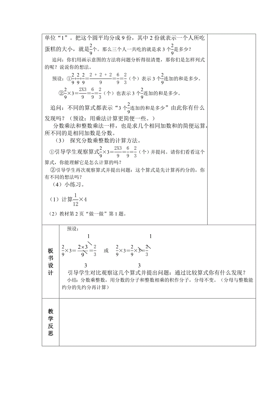 人教版六年级上册数学教案全册.doc_第2页