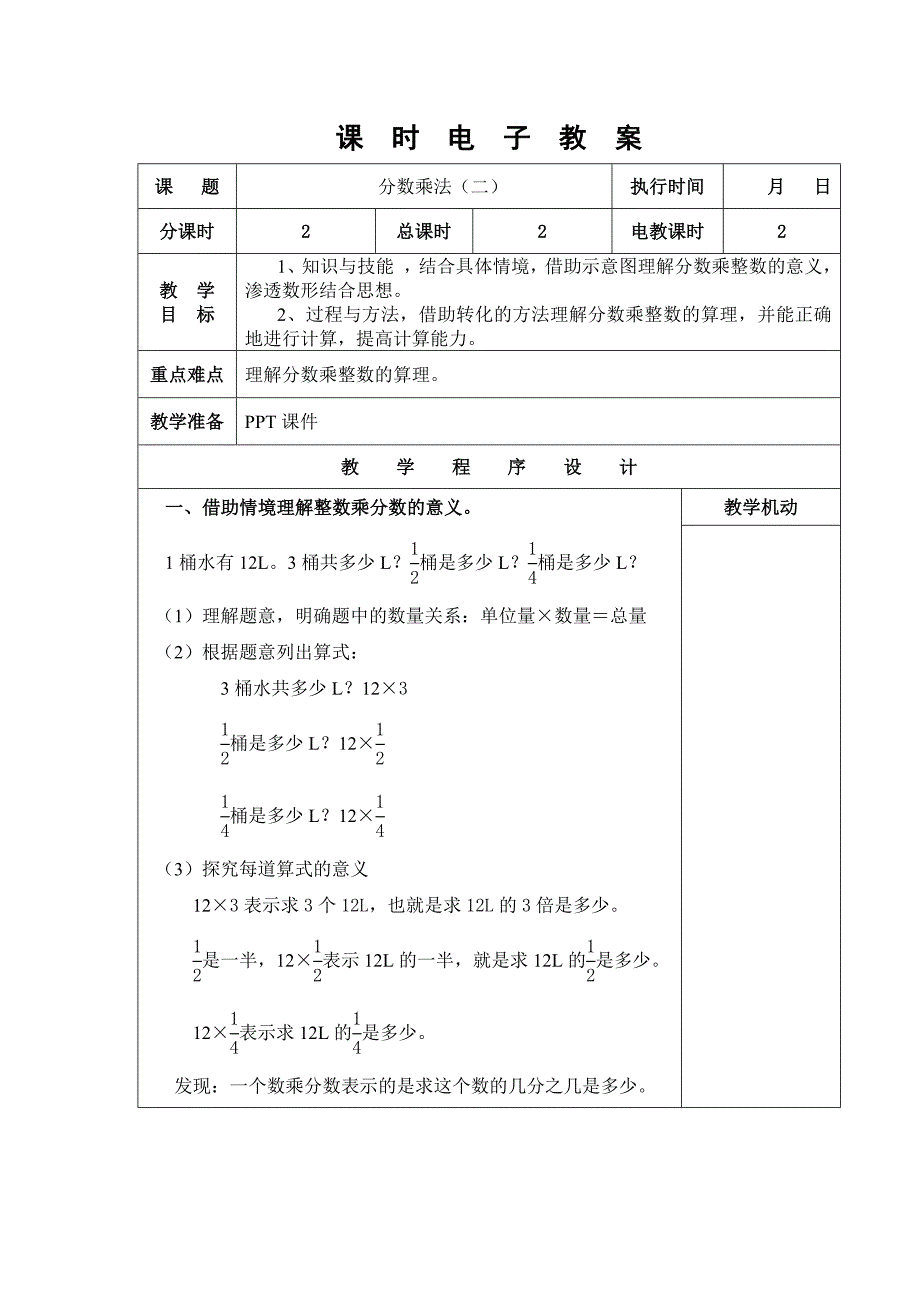 人教版六年级上册数学教案全册.doc_第3页