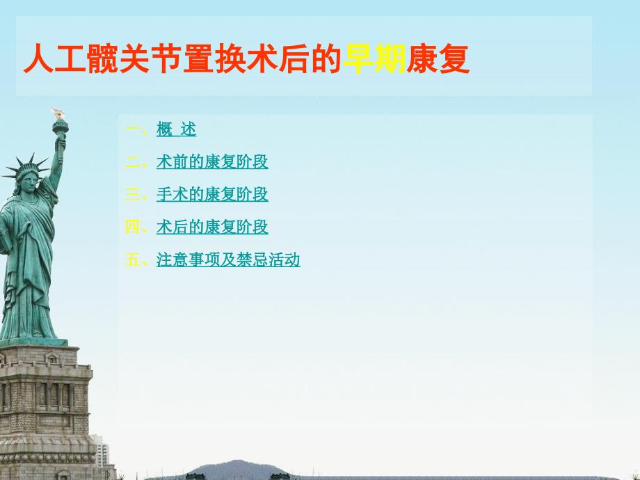 人工髋关节置换术后康复.ppt_第2页