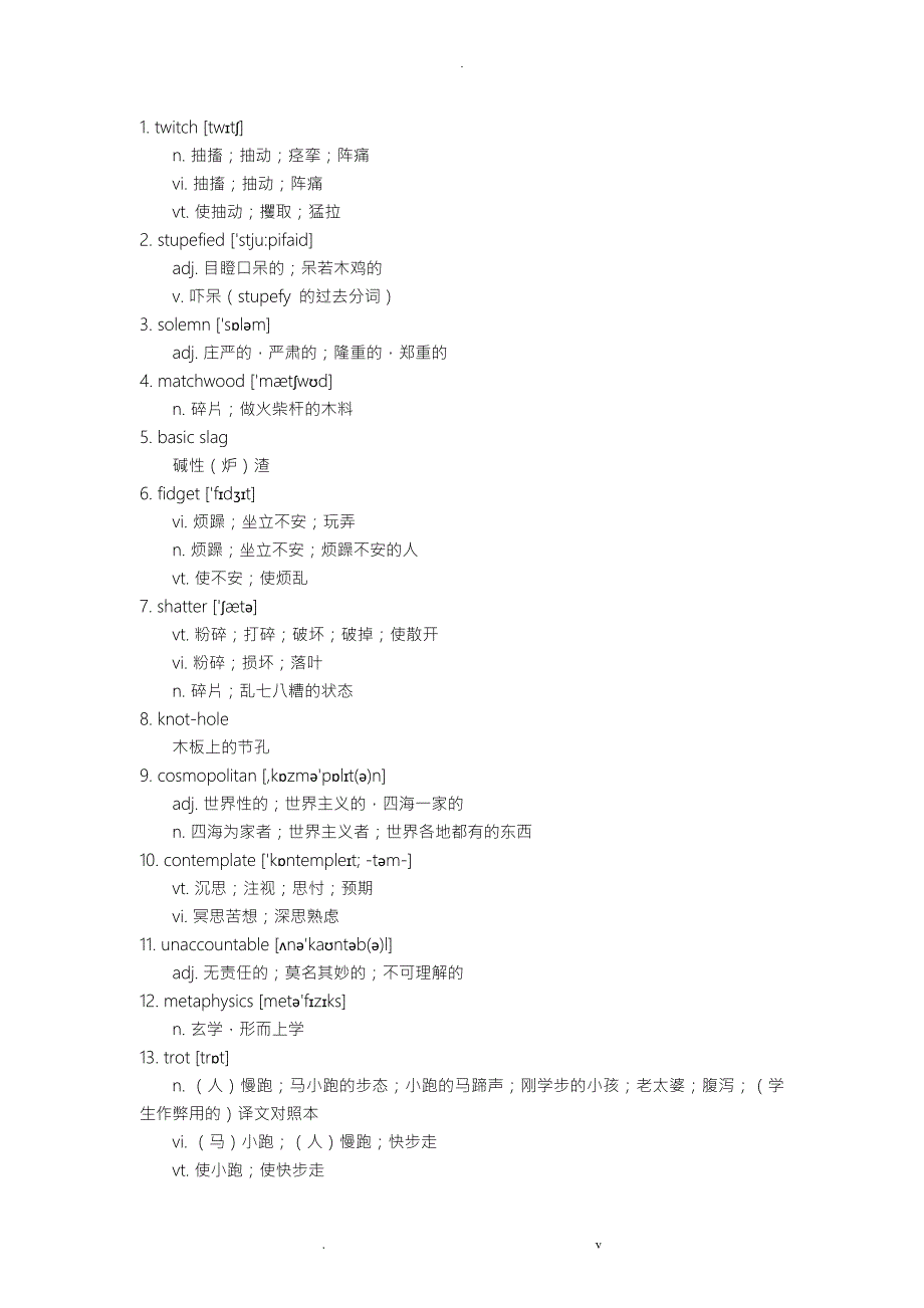 动物庄园单词表.doc_第1页