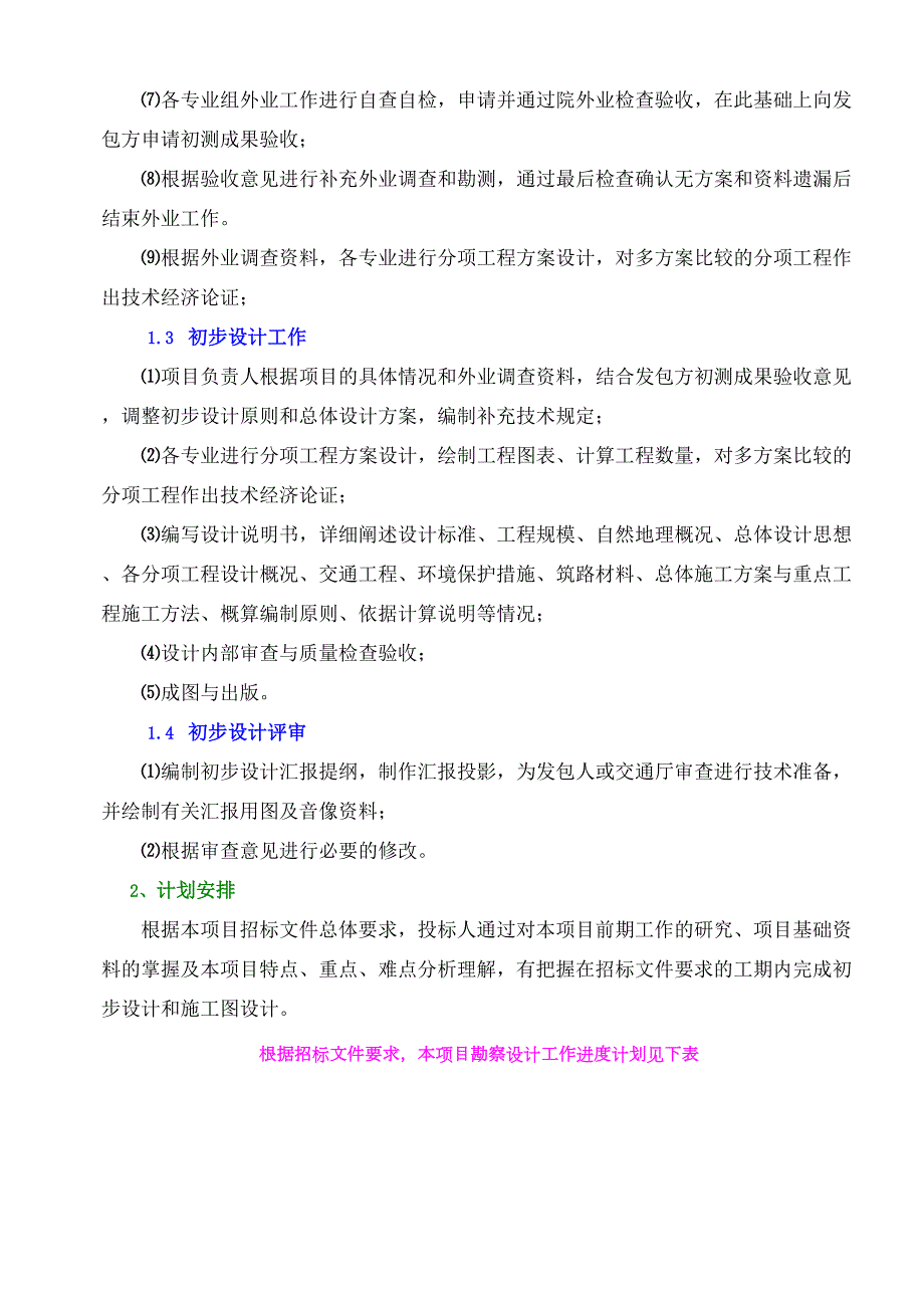 勘察设计工作计划安排.doc_第2页