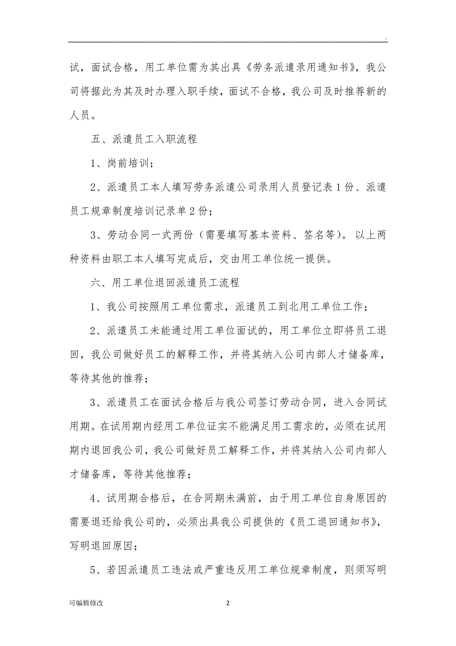 关于劳务派遣工作流程介绍.doc_第2页