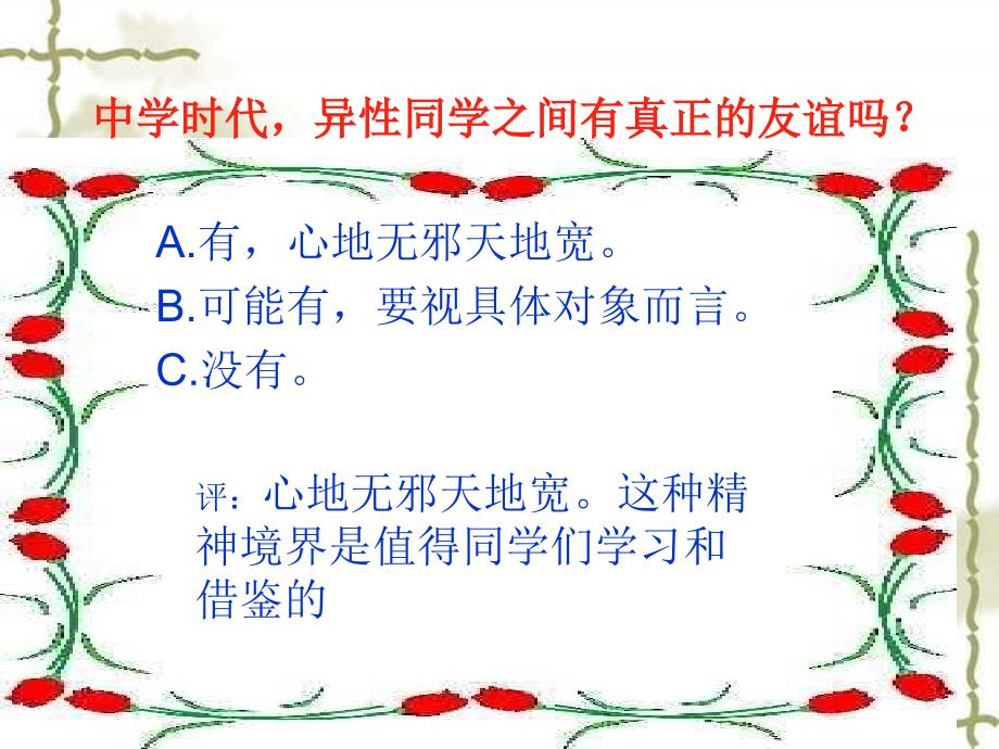 主题班会男女正常交往.ppt_第2页