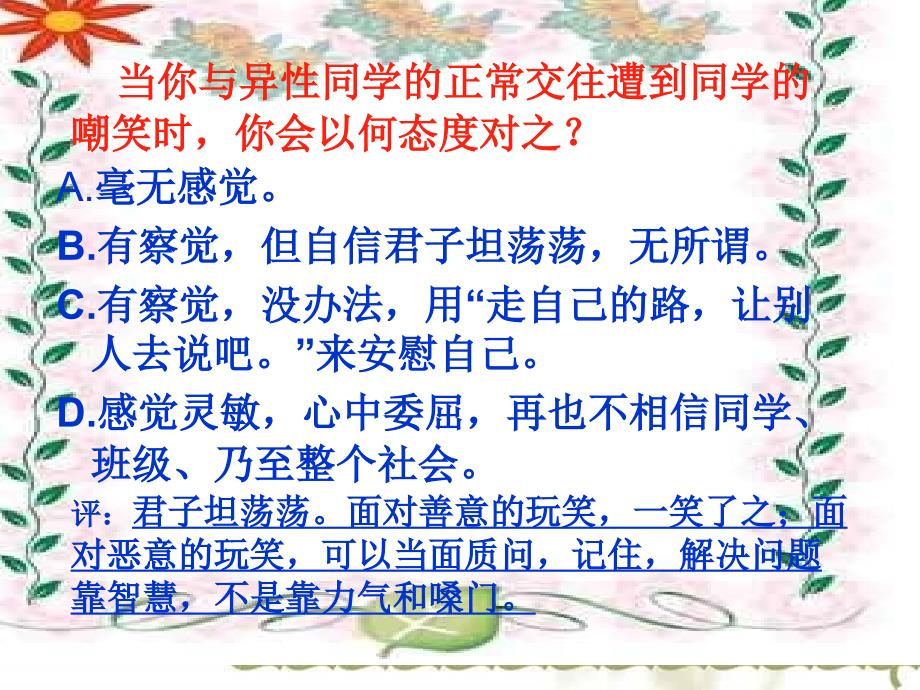主题班会男女正常交往.ppt_第3页