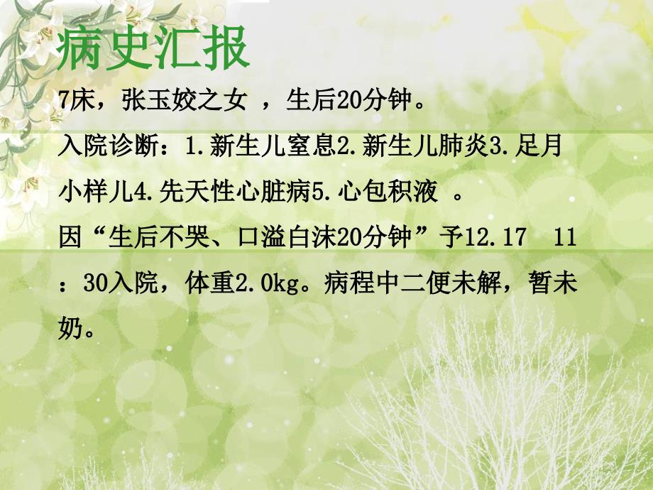 先天性心脏病护理查房.ppt_第3页