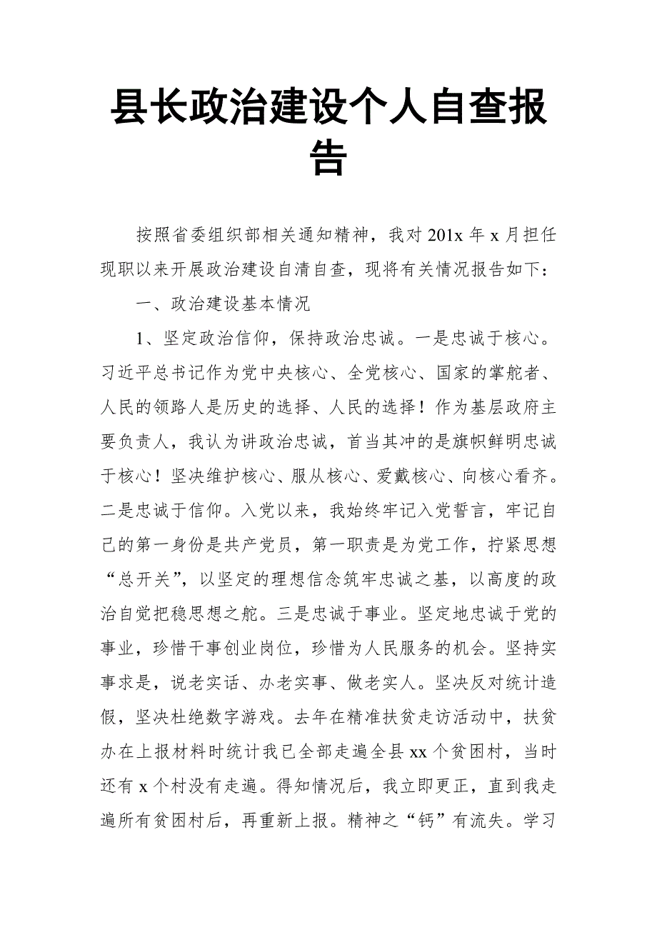 县长政治建设个人自查报告.doc_第1页