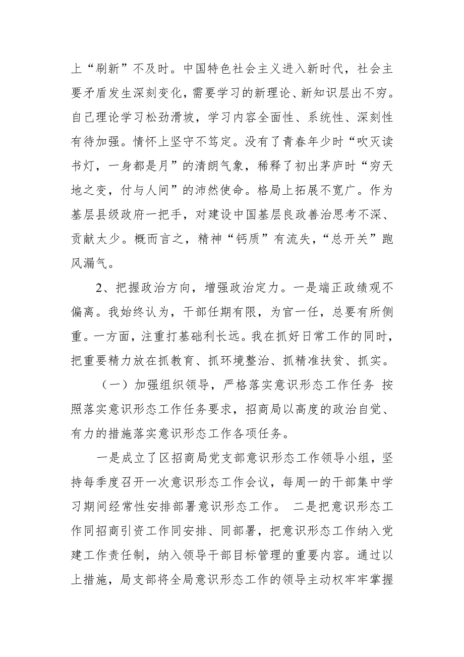县长政治建设个人自查报告.doc_第2页
