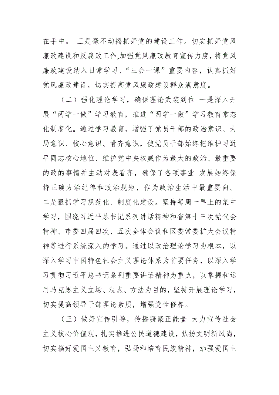 县长政治建设个人自查报告.doc_第3页