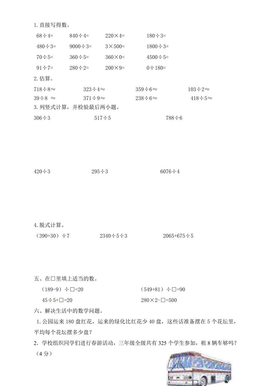 人教版三年级下册数学第二单元测试卷.doc_第2页
