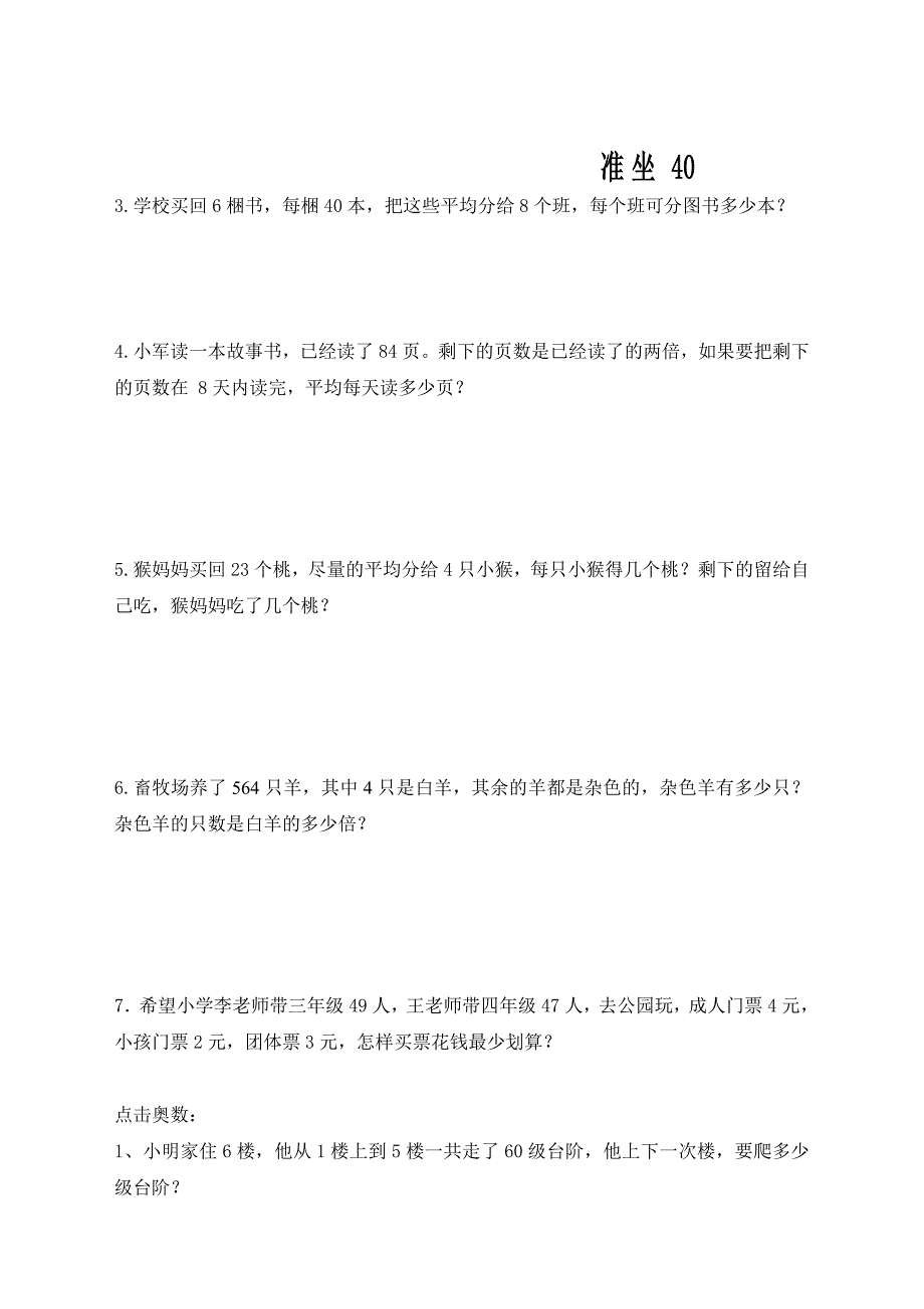 人教版三年级下册数学第二单元测试卷.doc_第3页