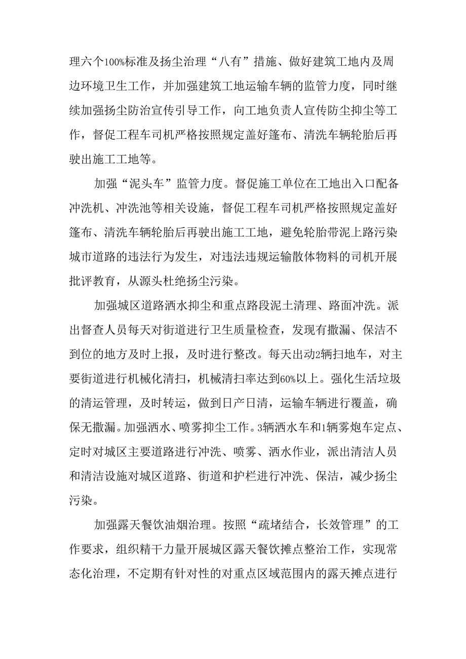 “十五五”环境空气质量持续提升（改善）规划.docx_第3页