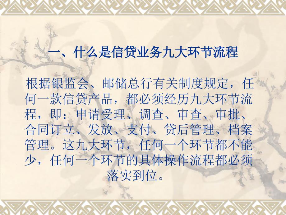 信贷合规严把九大环节流程.ppt_第2页