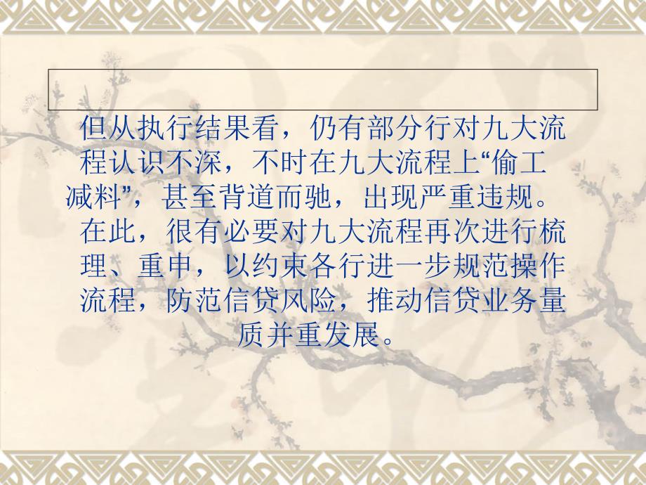 信贷合规严把九大环节流程.ppt_第3页