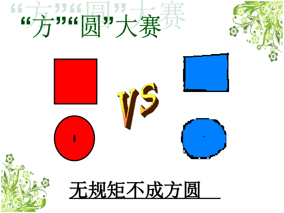 努力做遵纪守法的好公民课件.ppt_第2页