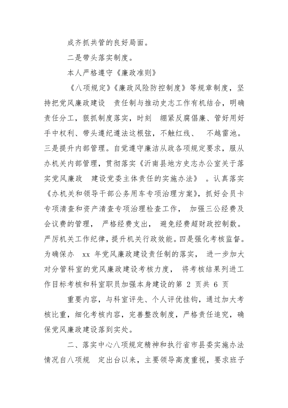 个人述责述职述廉报告.doc_第2页