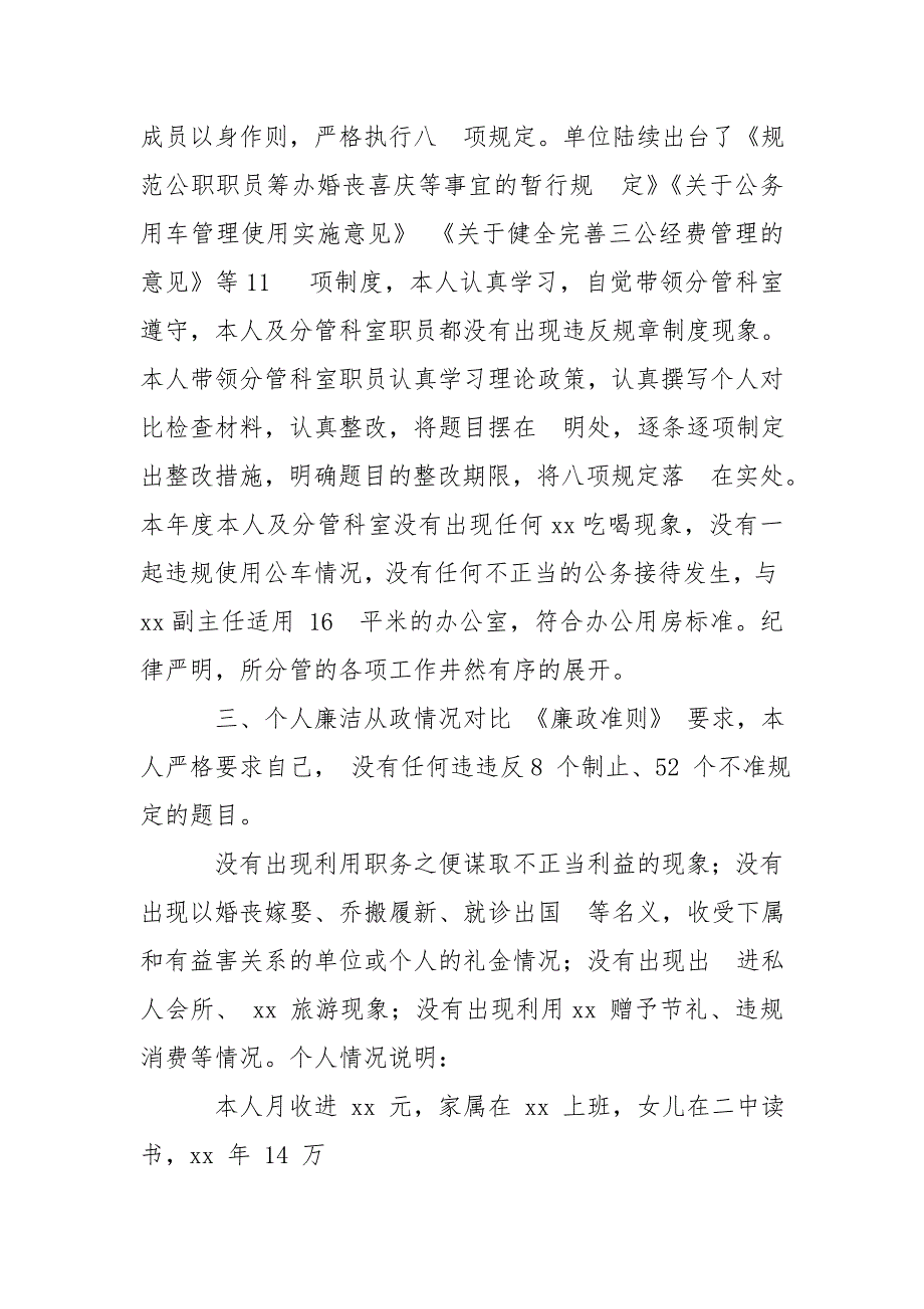 个人述责述职述廉报告.doc_第3页