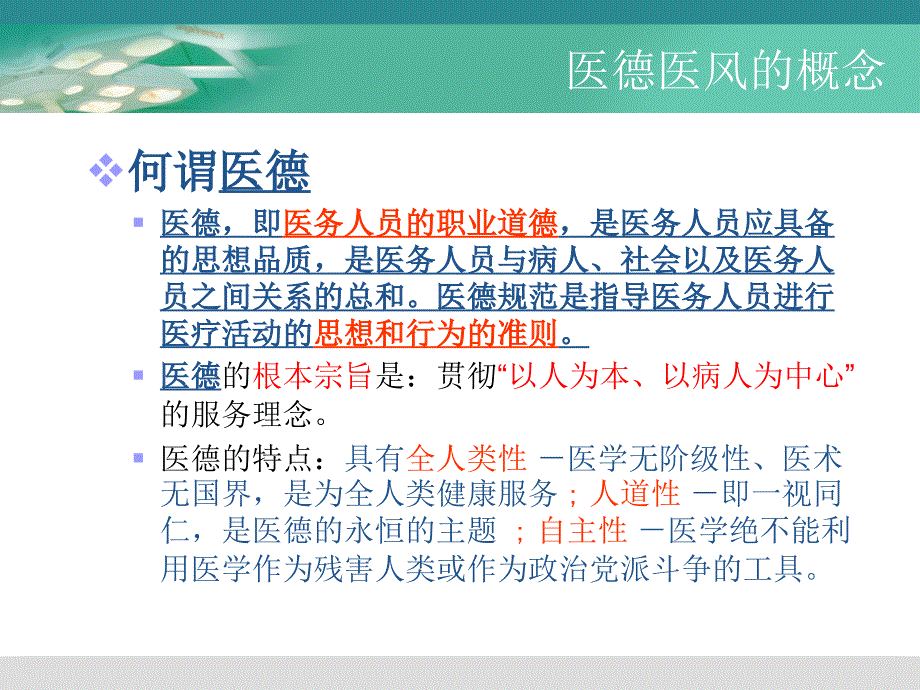 医德医风培训PPT课件.ppt_第3页