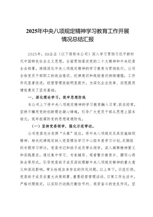 2025年学习教育工作开展情况总结汇报.docx