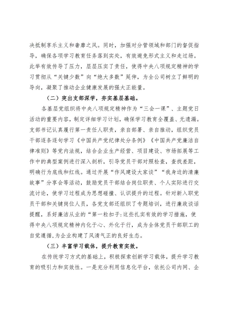 2025年学习教育工作开展情况总结汇报.docx_第2页