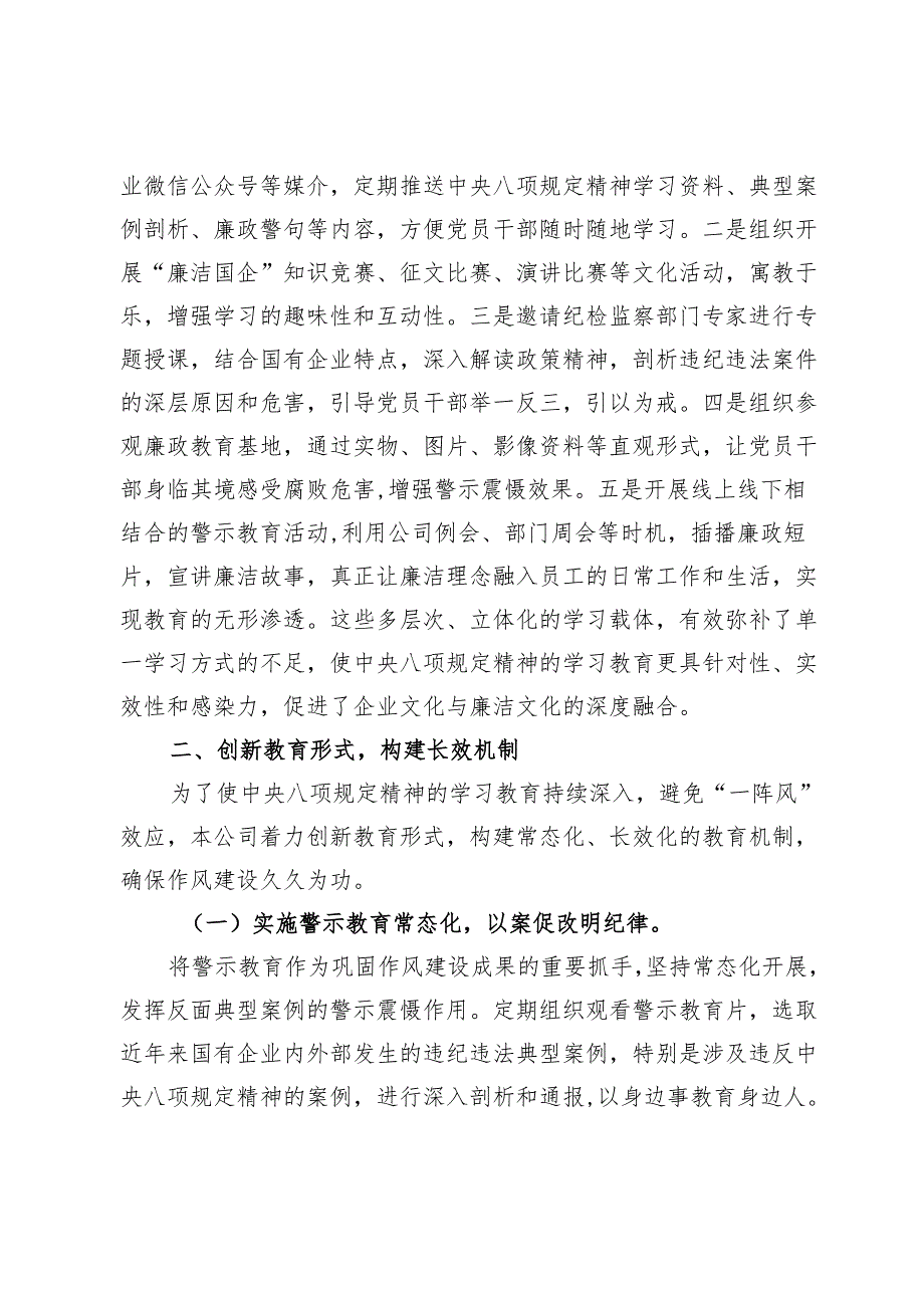 2025年学习教育工作开展情况总结汇报.docx_第3页