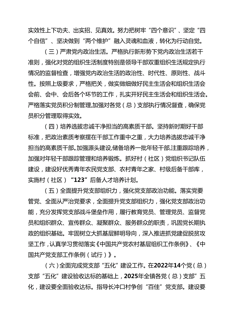 2025年度基层党建工作计划重点任务清单(精选范文五篇).docx_第2页