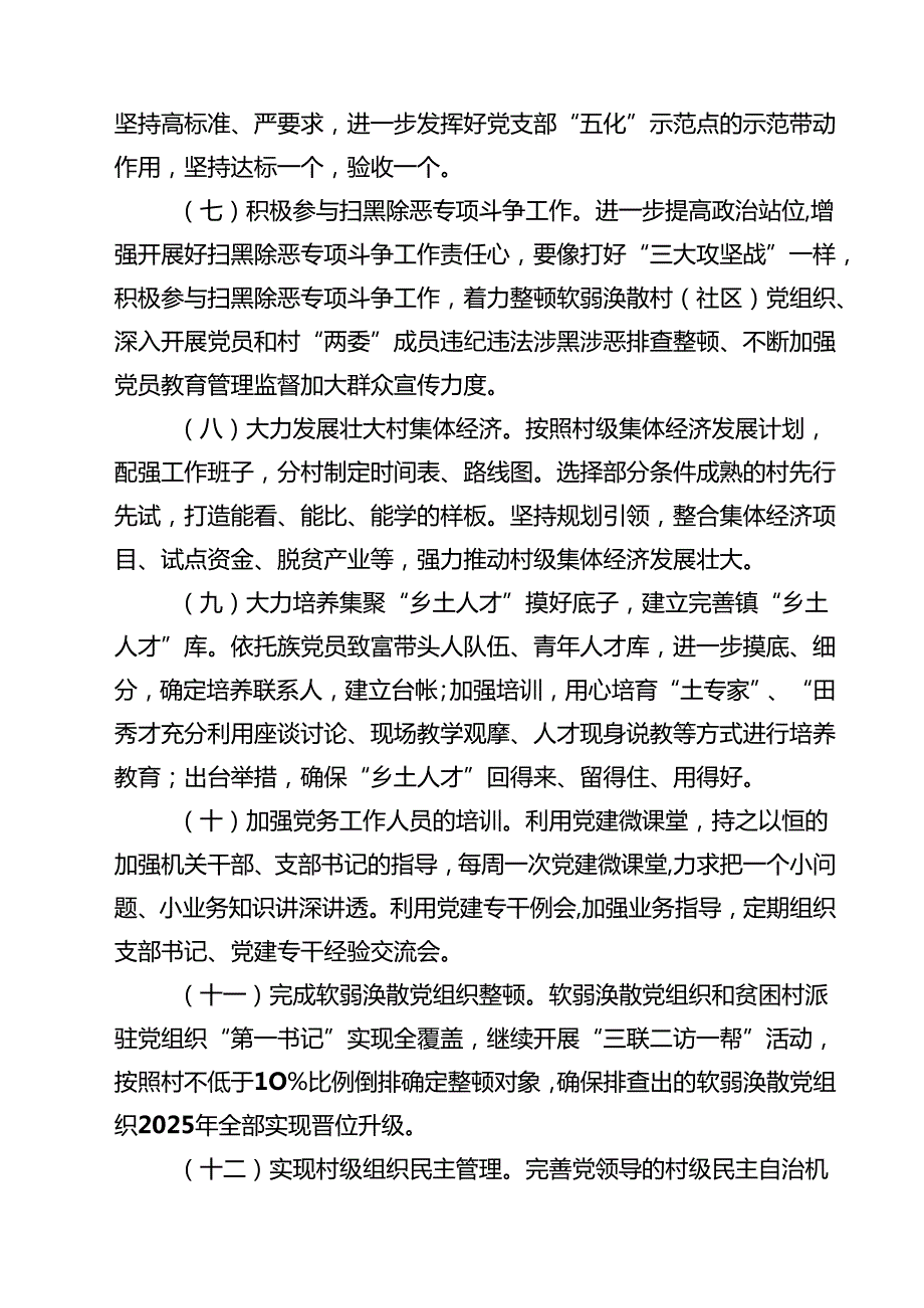 2025年度基层党建工作计划重点任务清单(精选范文五篇).docx_第3页