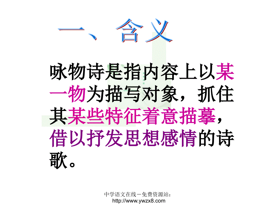 咏物诗复习PPT课件.ppt_第3页