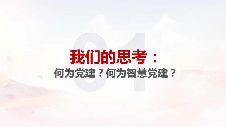 互联网智慧党建解决方案文案完整PPT.pptx_第2页