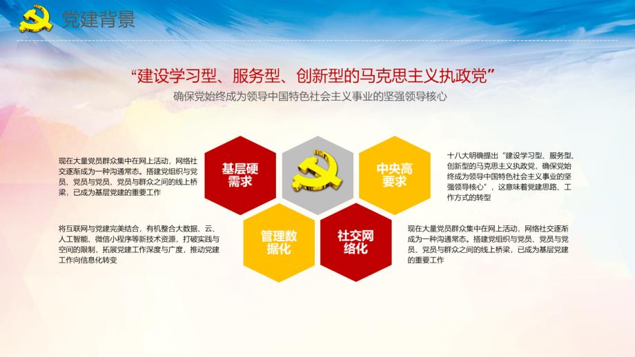 互联网智慧党建解决方案文案完整PPT.pptx_第3页