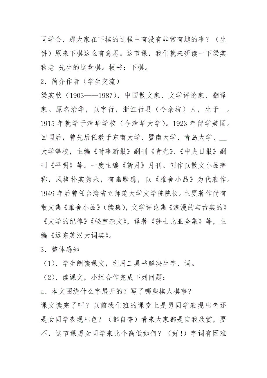 下棋活动方案共4篇.docx_第2页