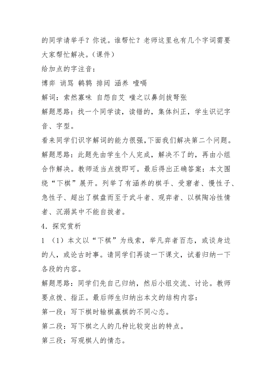 下棋活动方案共4篇.docx_第3页