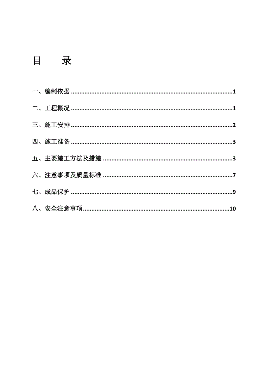外墙涂料施工方案质感涂料真石漆岩片漆仿砖涂料.doc_第1页