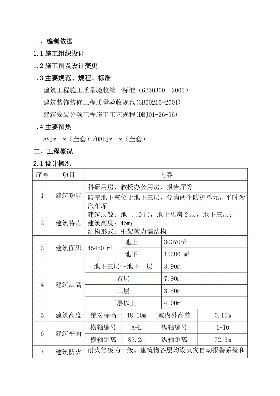 外墙涂料施工方案质感涂料真石漆岩片漆仿砖涂料.doc_第2页