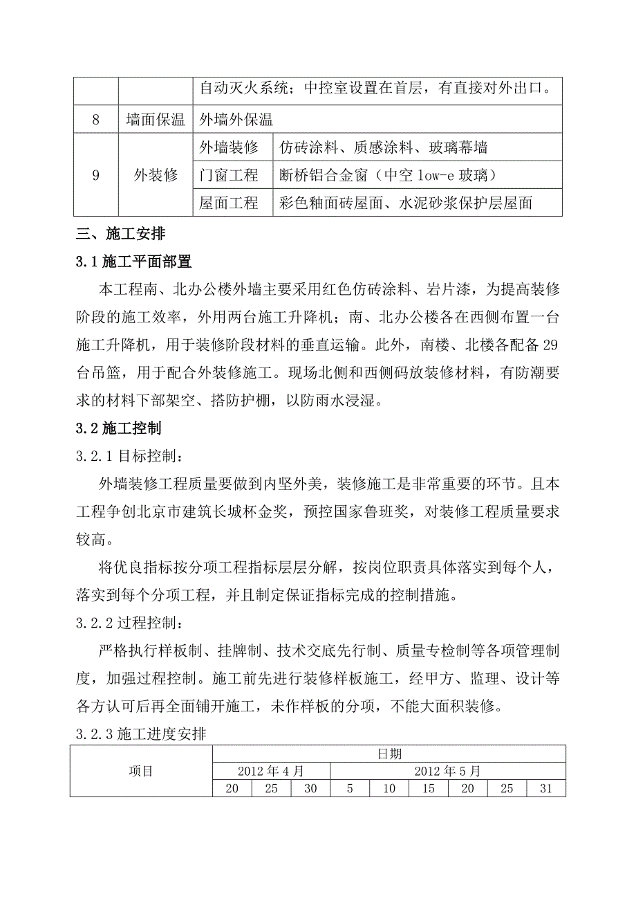 外墙涂料施工方案质感涂料真石漆岩片漆仿砖涂料.doc_第3页
