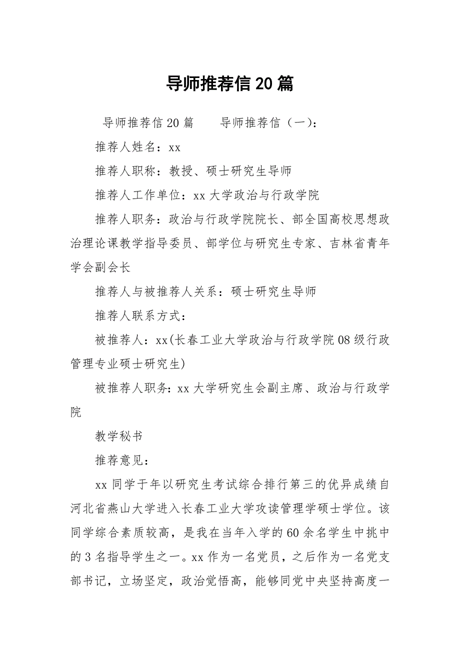 导师推荐信20篇.docx_第1页