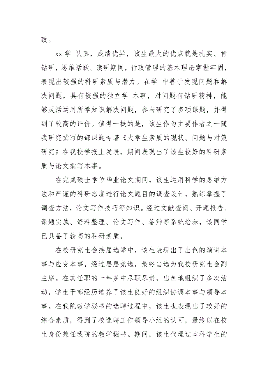 导师推荐信20篇.docx_第2页