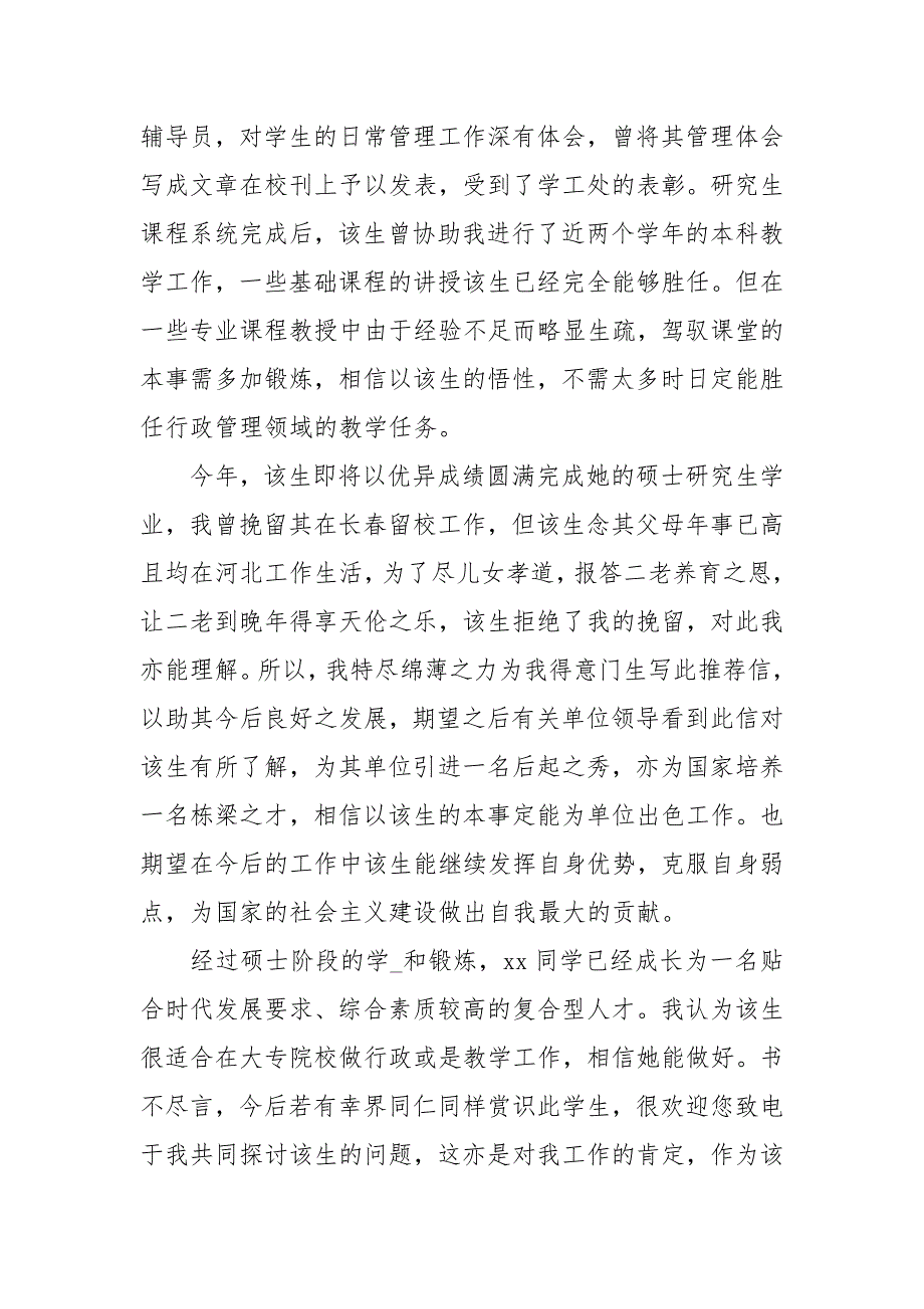导师推荐信20篇.docx_第3页