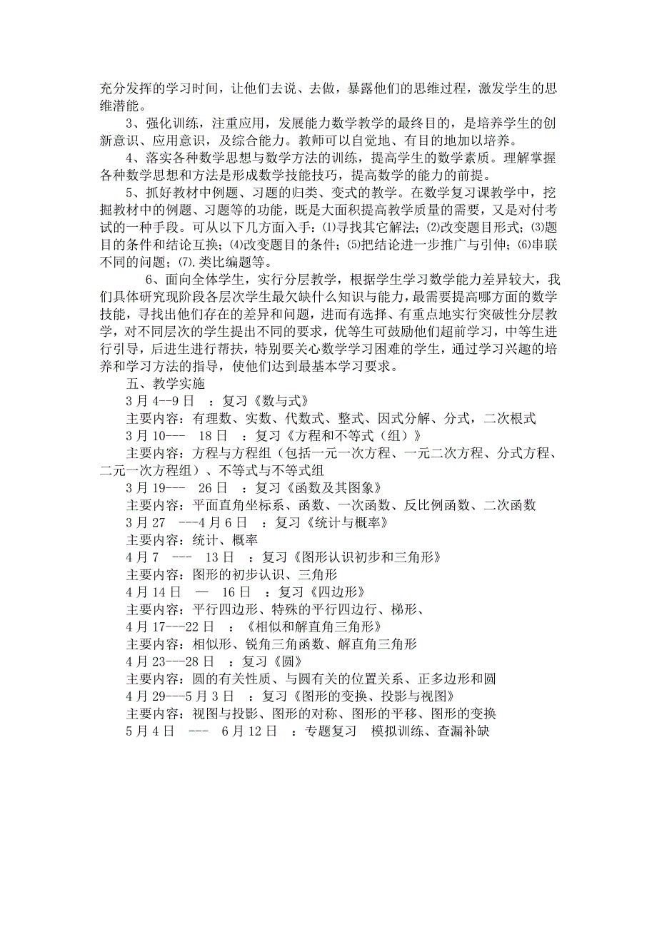 九年级数学总复习集体备课教学设计.doc_第2页