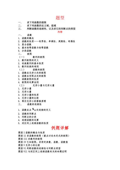 函数与极限练习题.doc