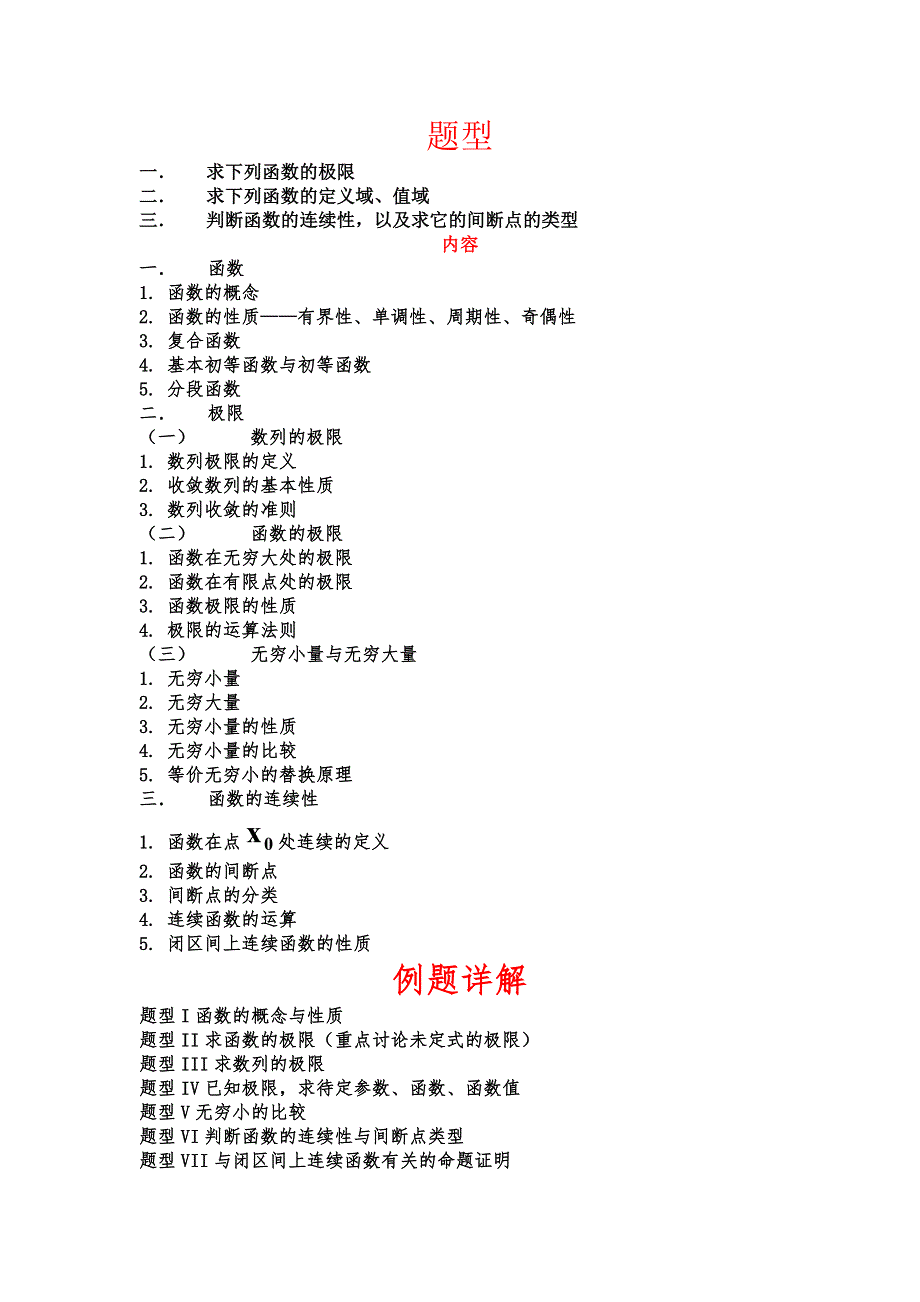 函数与极限练习题.doc_第1页
