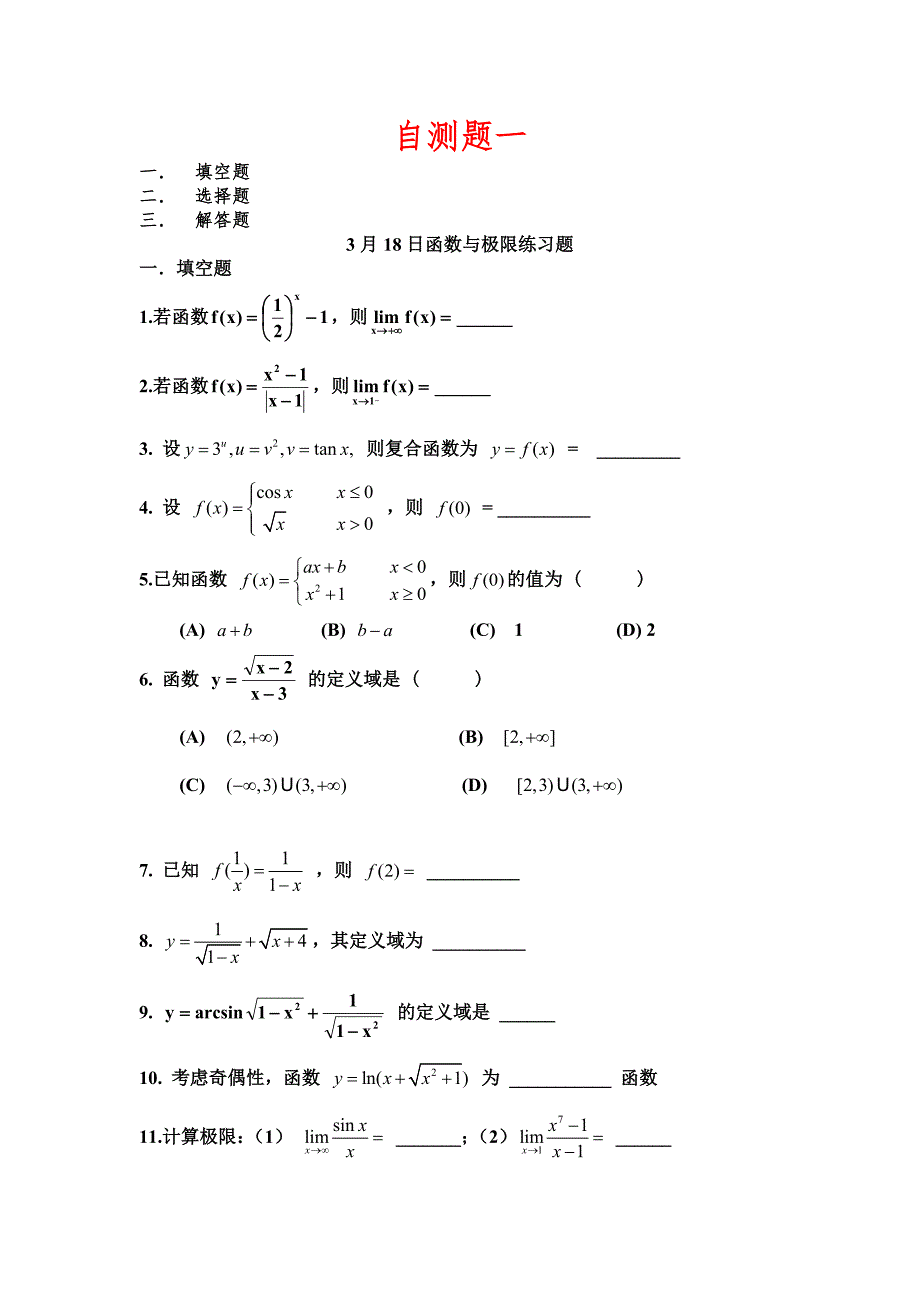 函数与极限练习题.doc_第2页