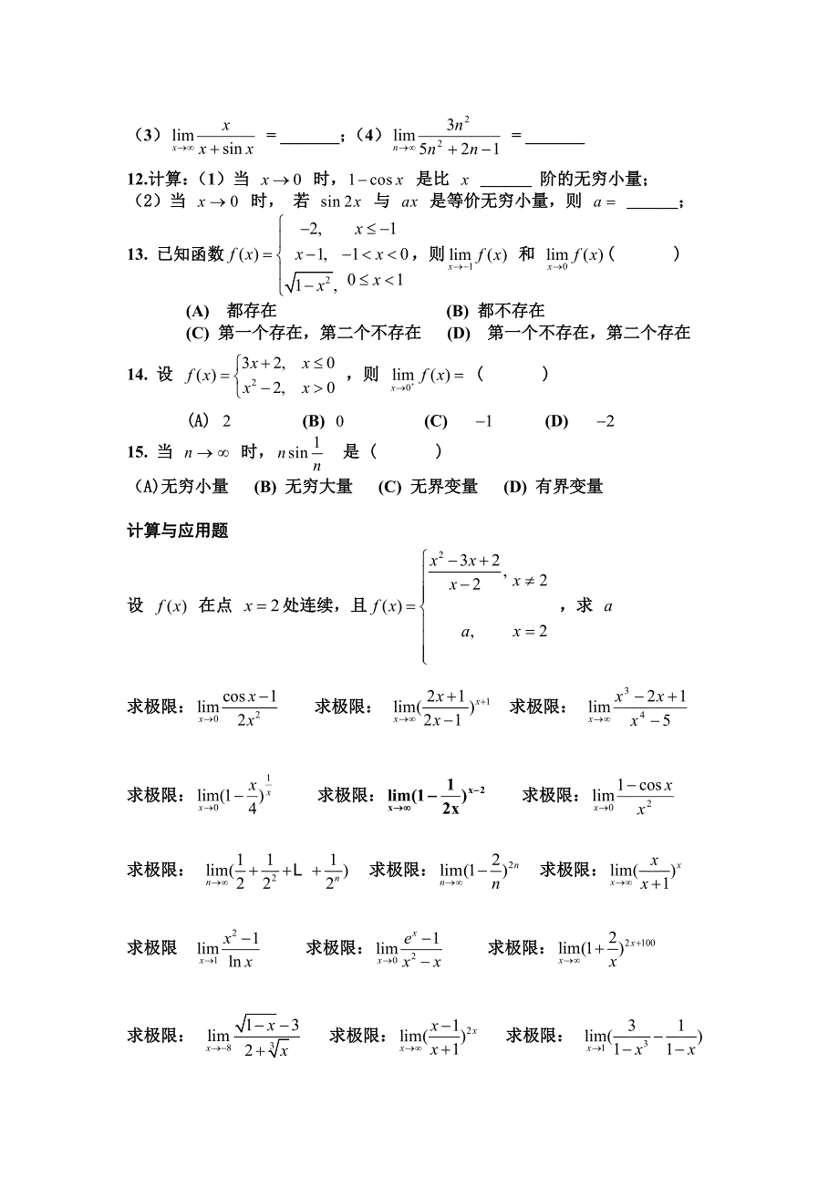 函数与极限练习题.doc_第3页