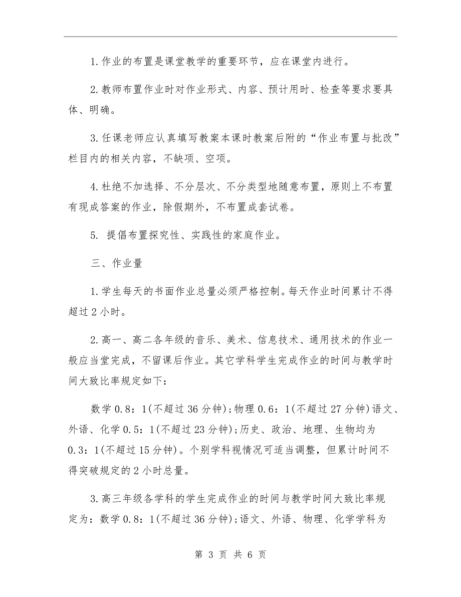 中学生作业布置及批改管理制度.doc_第3页